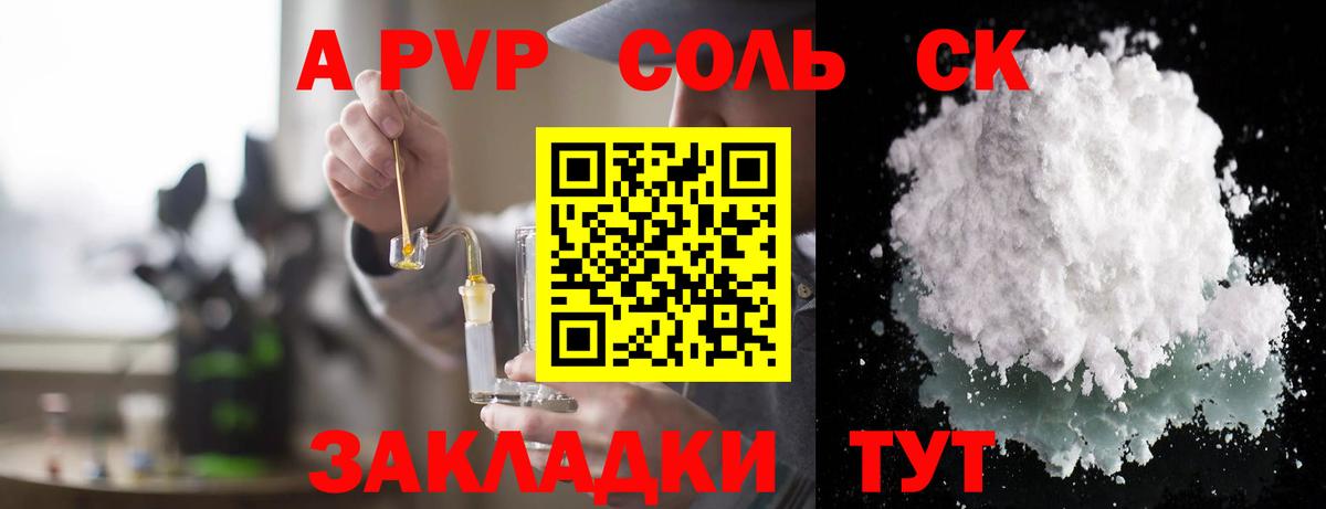 Альфа ПВП VHQ  A-PVP СК  купить наркоту  Вход с VPN  Alfa_PVP СК КРИС  Арсеньев 