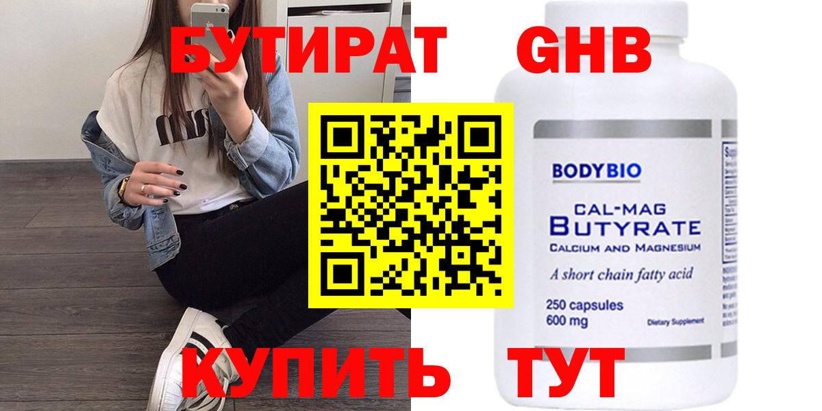 Арсеньев  Бутират BDO  БУТИРАТ  Вход с VPN 