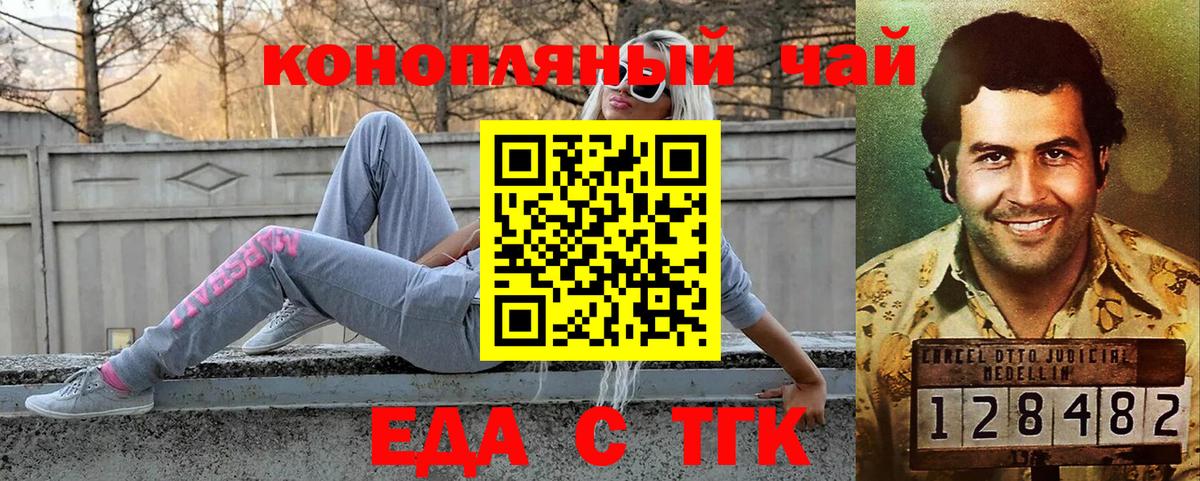 Еда ТГК марихуана  Вход с VPN  Арсеньев 