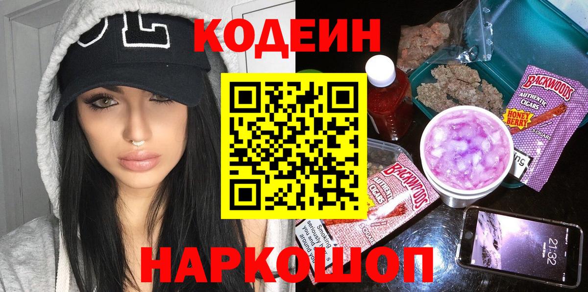 Арсеньев  Кодеиновый сироп Lean напиток Lean (лин)  Кодеиновый сироп Lean Purple Drank  Вход с VPN 