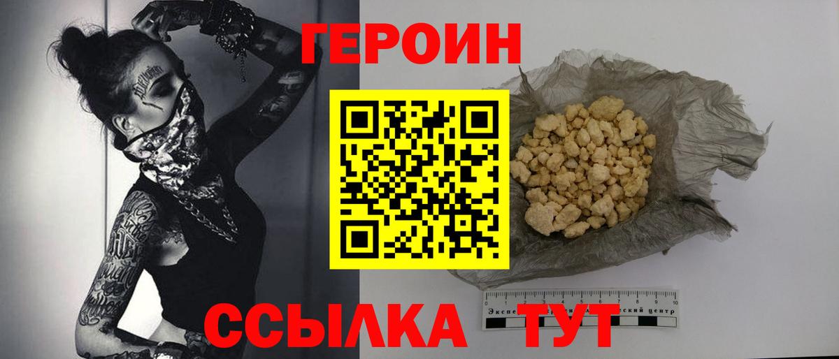 Героин Heroin Арсеньев