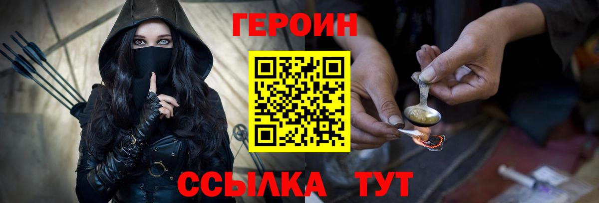 Арсеньев  ГЕРОИН Heroin  Вход с VPN 