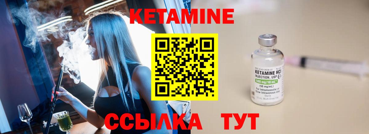 КЕТАМИН ketamine Арсеньев
