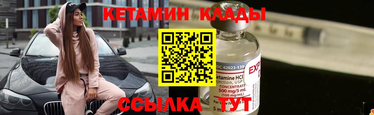 Кетамин VHQ  Вход с VPN  Арсеньев 