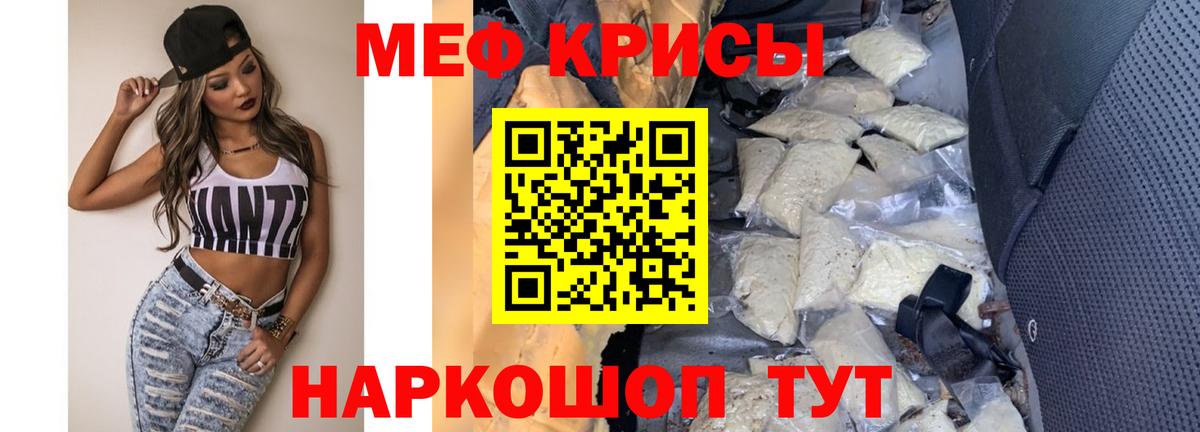 Меф мяу мяу мука Арсеньев