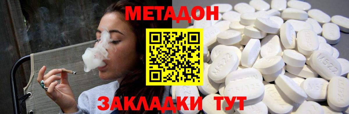 Метадон methadone  Вход с VPN  МЕТАДОН methadone  Арсеньев 