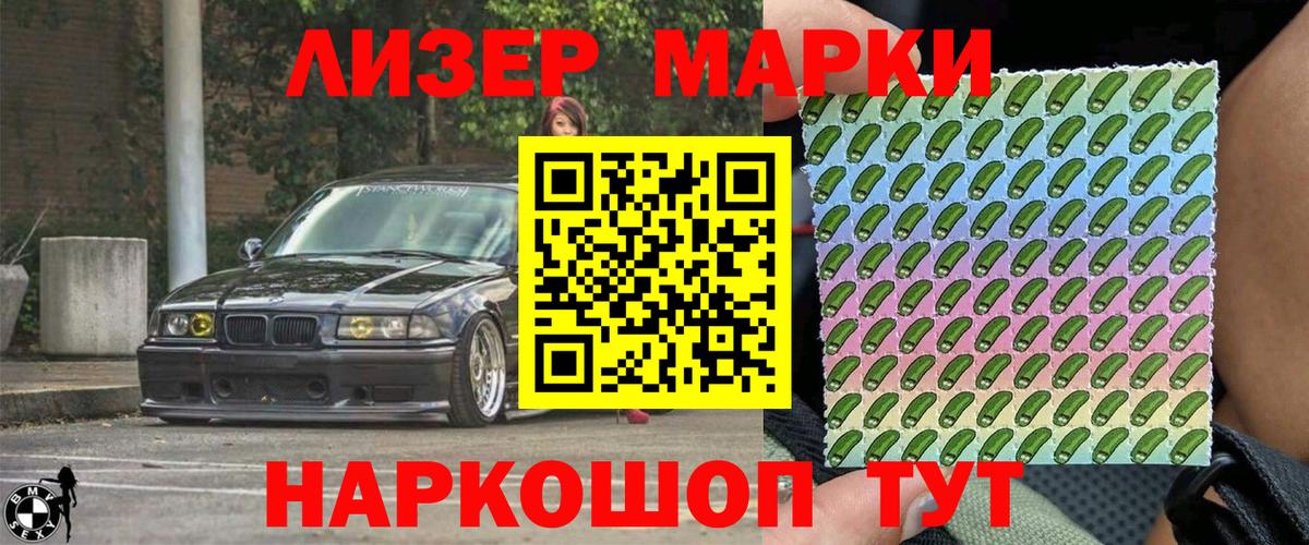 Наркотические марки 1500мкг Арсеньев