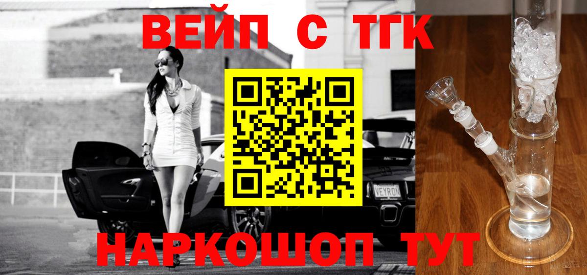 ТГК концентрат  Вход с VPN  Арсеньев 